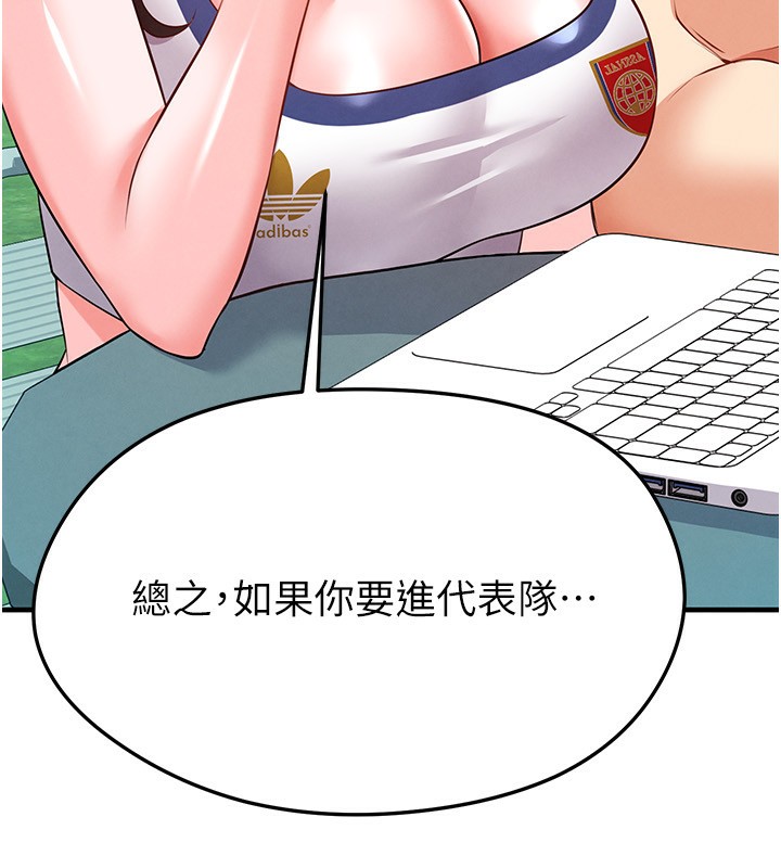 足球型男脱单指南 - 第23話-少盈的神助攻 - page 54