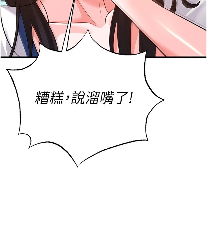 足球型男脱单指南 - 第23話-少盈的神助攻 - page 61
