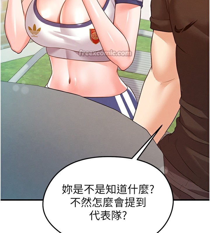 足球型男脱单指南 - 第23話-少盈的神助攻 - page 70