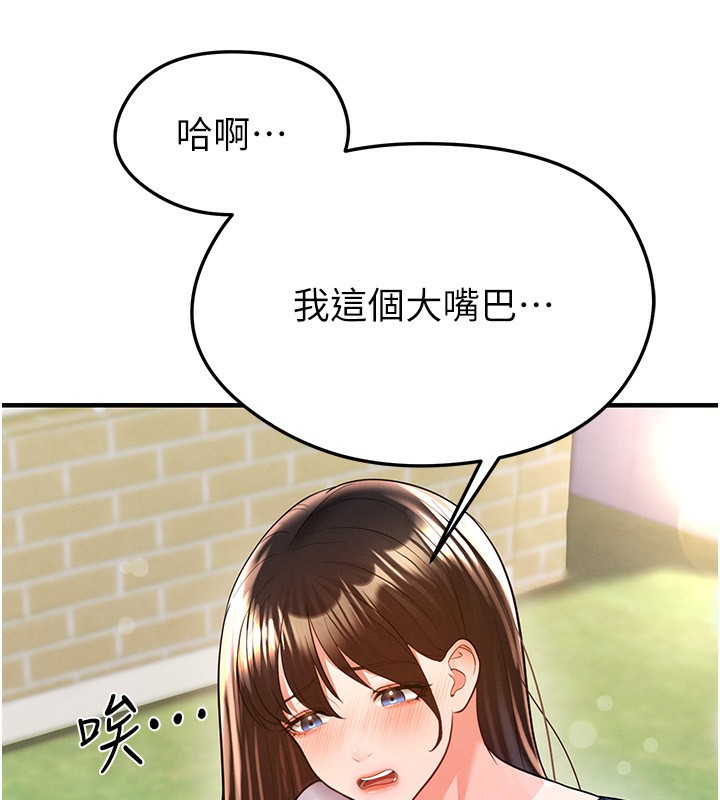 足球型男脱单指南 - 第23話-少盈的神助攻 - page 72