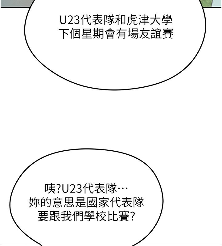 足球型男脱单指南 - 第23話-少盈的神助攻 - page 74