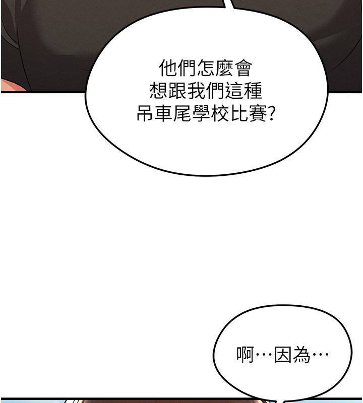 足球型男脱单指南 - 第23話-少盈的神助攻 - page 76