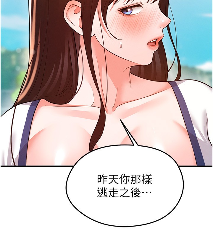 足球型男脱单指南 - 第23話-少盈的神助攻 - page 78
