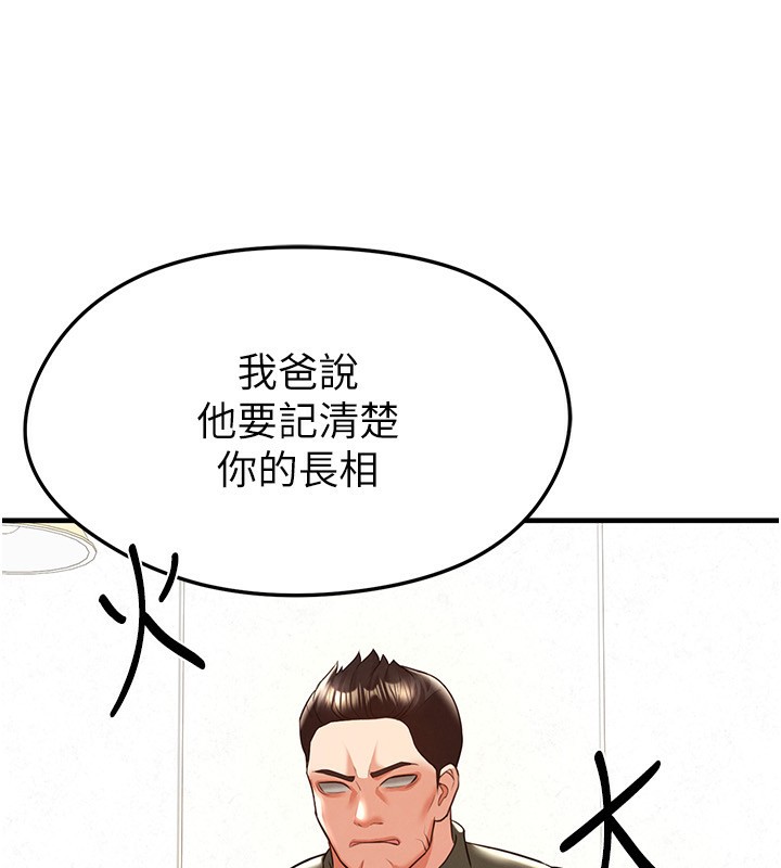 足球型男脱单指南 - 第23話-少盈的神助攻 - page 79