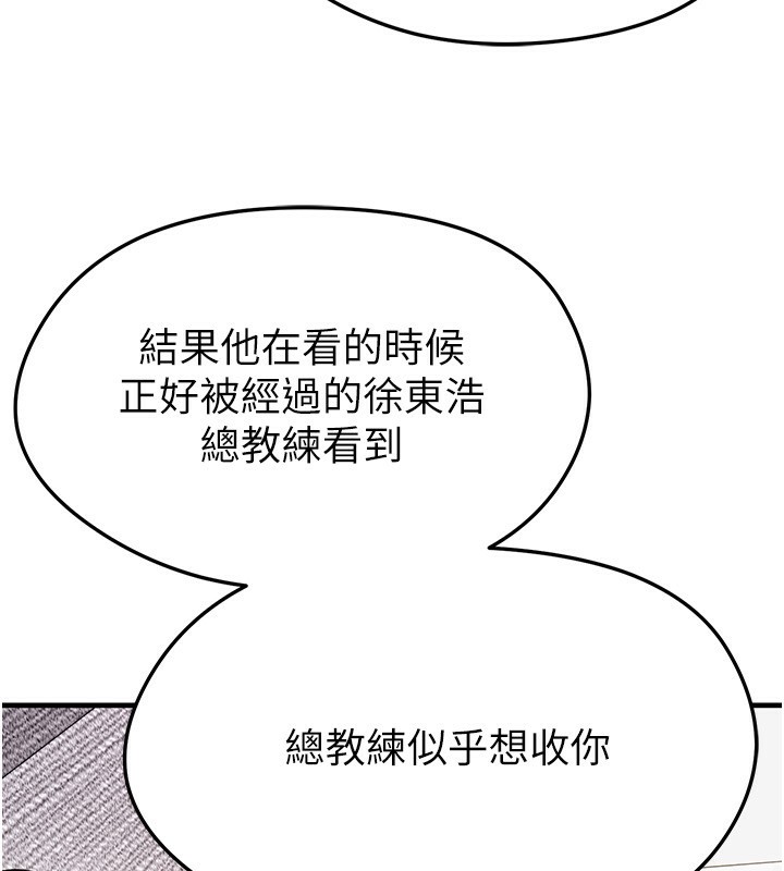 足球型男脱单指南 - 第23話-少盈的神助攻 - page 81