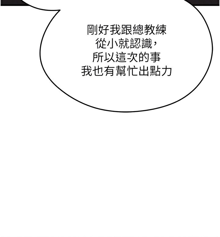 足球型男脱单指南 - 第23話-少盈的神助攻 - page 87