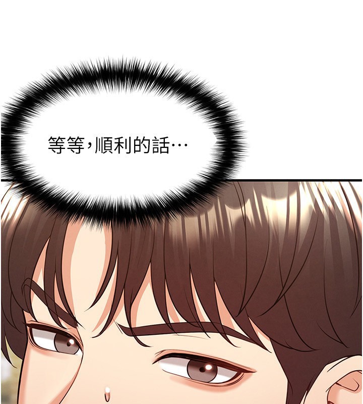 足球型男脱单指南 - 第23話-少盈的神助攻 - page 88