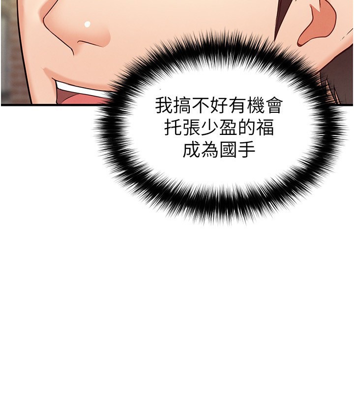足球型男脱单指南 - 第23話-少盈的神助攻 - page 89