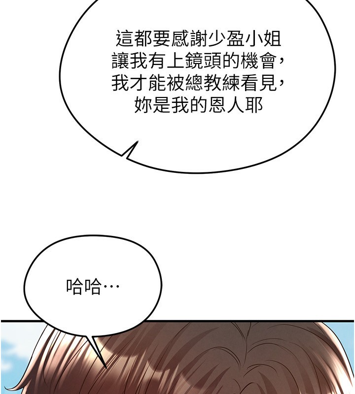 足球型男脱单指南 - 第23話-少盈的神助攻 - page 95