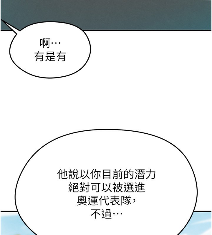 足球型男脱单指南 - 第23話-少盈的神助攻 - page 100