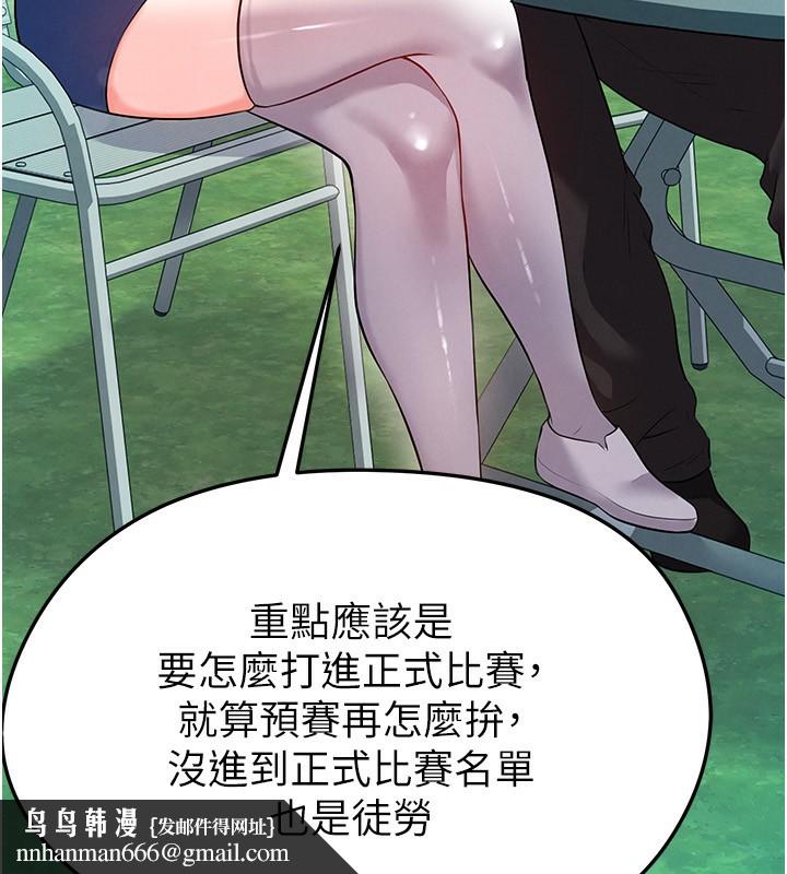 足球型男脱单指南 - 第23話-少盈的神助攻 - page 102