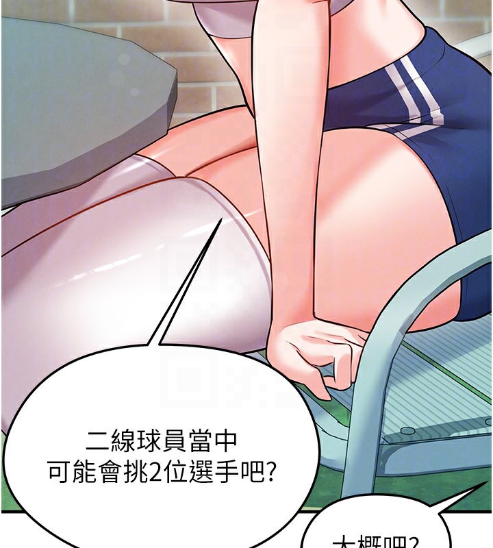 足球型男脱单指南 - 第23話-少盈的神助攻 - page 106