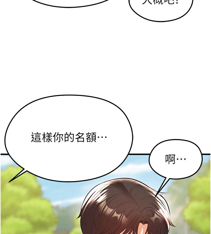 足球型男脱单指南 - 第23話-少盈的神助攻 - page 107