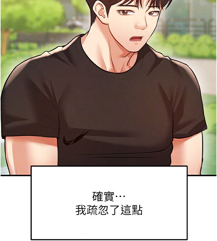 足球型男脱单指南 - 第23話-少盈的神助攻 - page 108