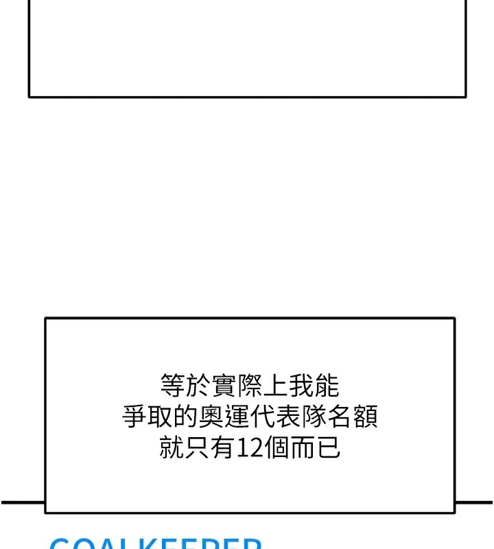 足球型男脱单指南 - 第23話-少盈的神助攻 - page 115