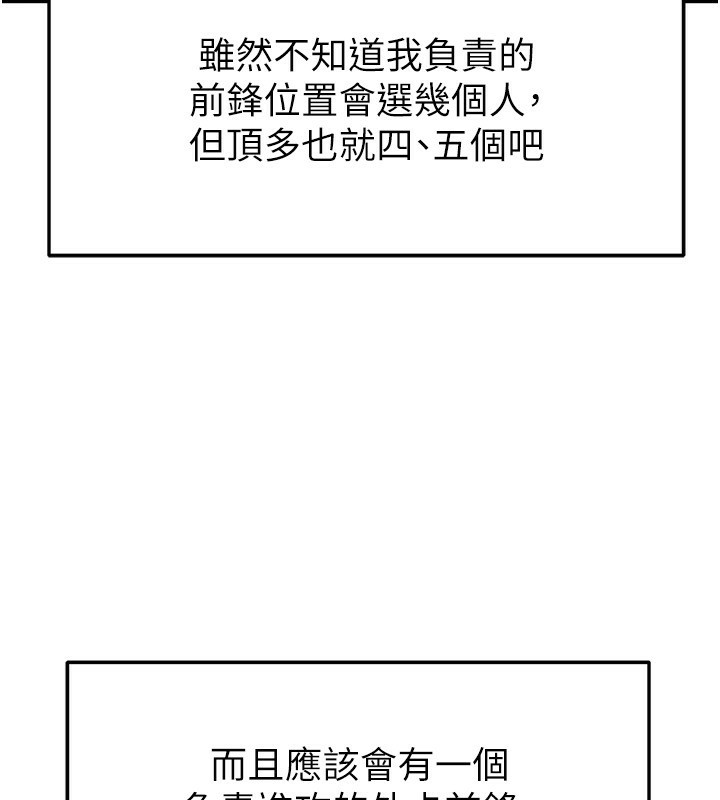 足球型男脱单指南 - 第23話-少盈的神助攻 - page 118