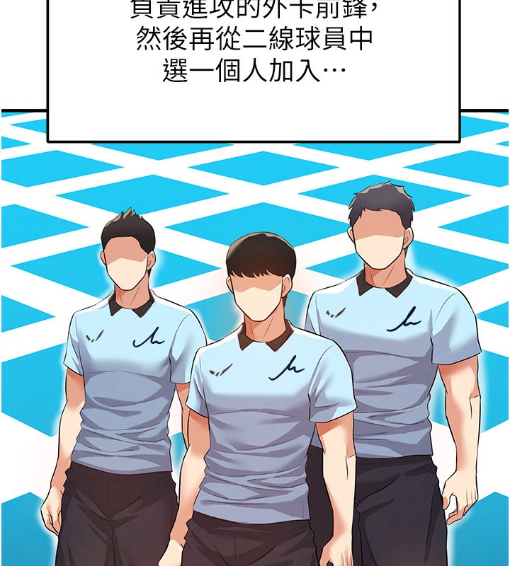 足球型男脱单指南 - 第23話-少盈的神助攻 - page 119