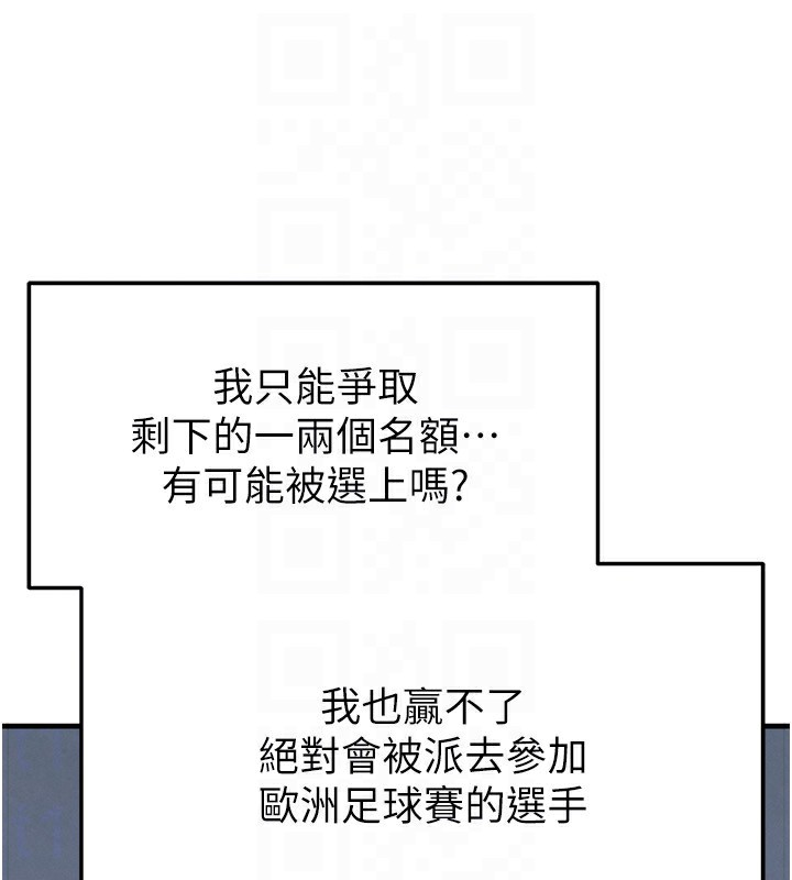 足球型男脱单指南 - 第23話-少盈的神助攻 - page 122