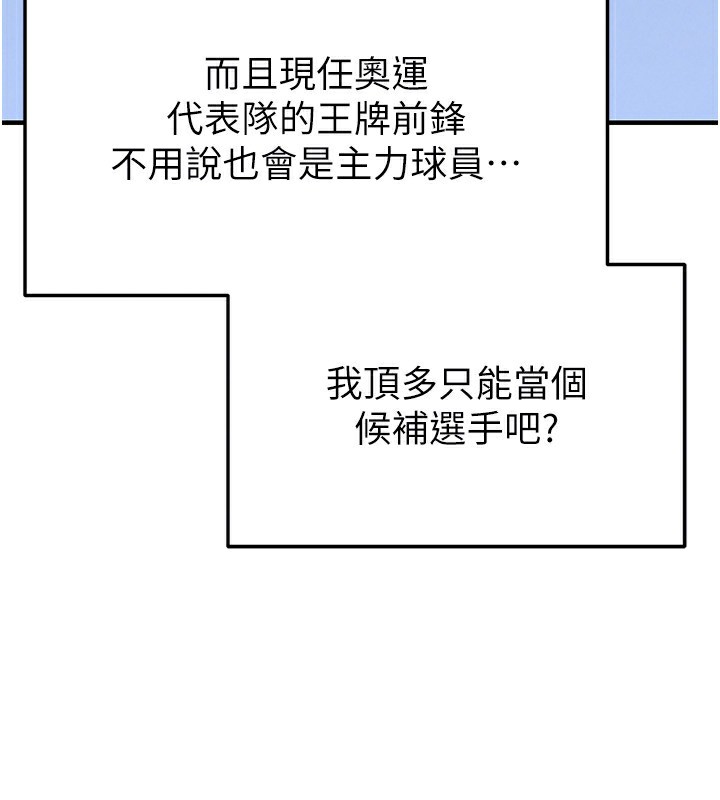 足球型男脱单指南 - 第23話-少盈的神助攻 - page 125
