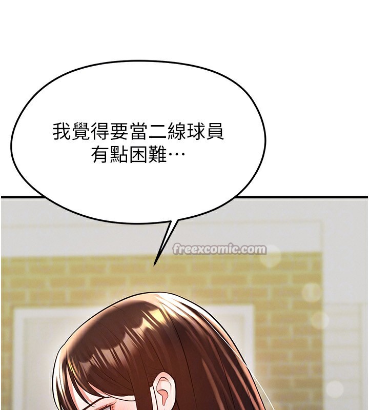 足球型男脱单指南 - 第23話-少盈的神助攻 - page 126