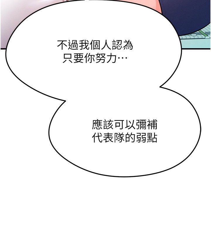 足球型男脱单指南 - 第23話-少盈的神助攻 - page 129
