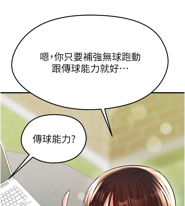 足球型男脱单指南 - 第23話-少盈的神助攻 - page 132