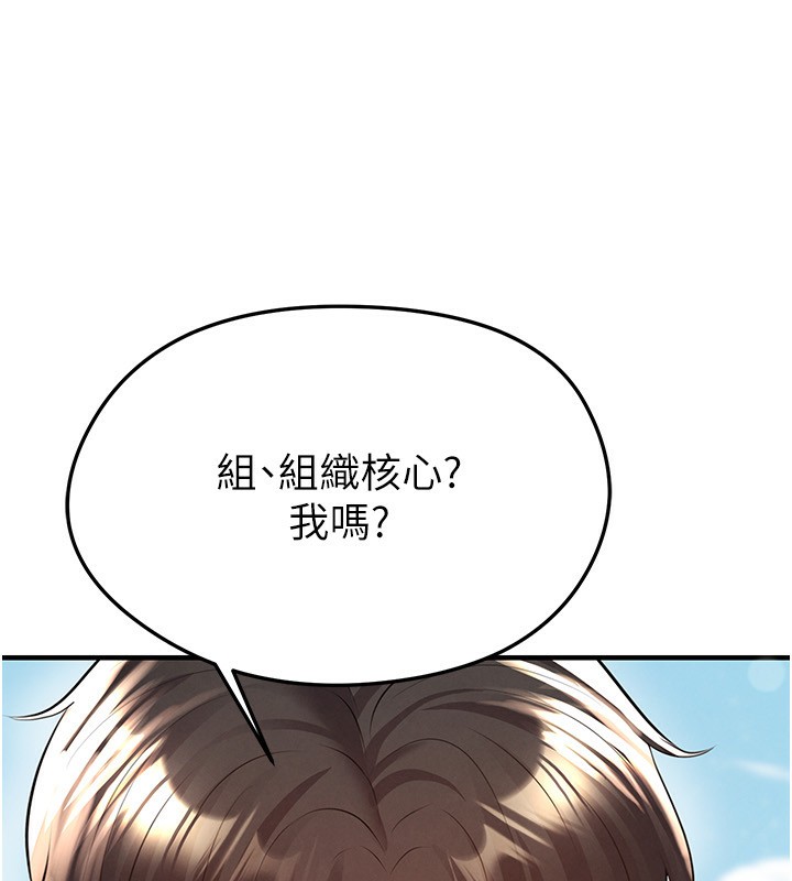 足球型男脱单指南 - 第23話-少盈的神助攻 - page 137