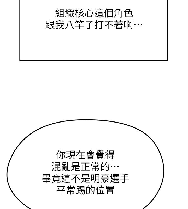 足球型男脱单指南 - 第23話-少盈的神助攻 - page 139