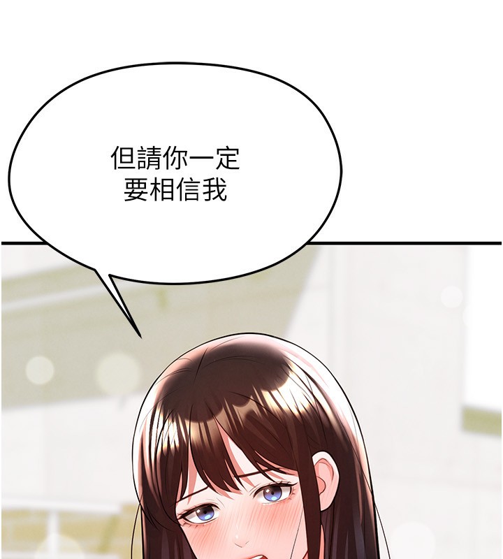 足球型男脱单指南 - 第23話-少盈的神助攻 - page 141