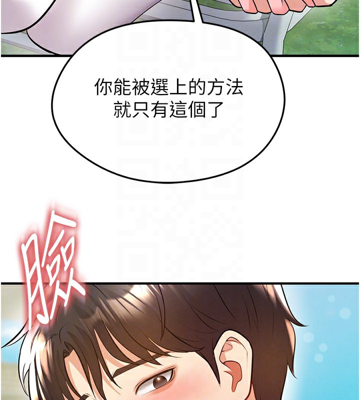 足球型男脱单指南 - 第23話-少盈的神助攻 - page 144