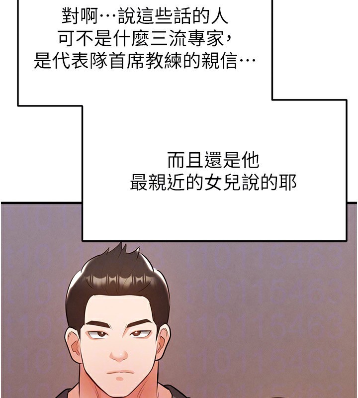 足球型男脱单指南 - 第23話-少盈的神助攻 - page 146