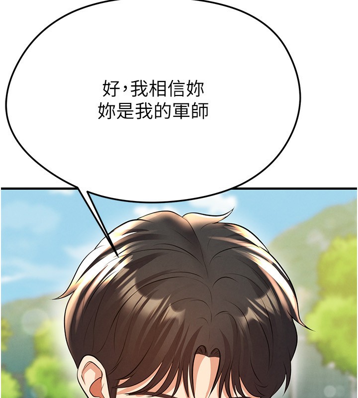 足球型男脱单指南 - 第23話-少盈的神助攻 - page 149