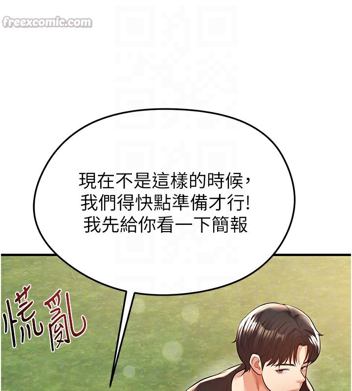 足球型男脱单指南 - 第23話-少盈的神助攻 - page 154