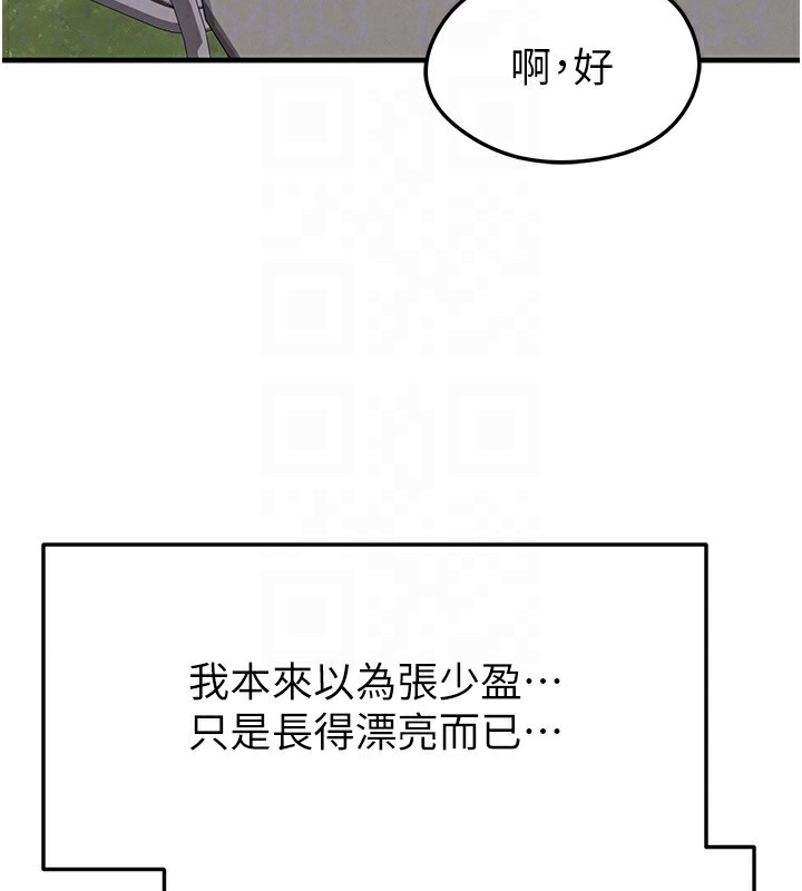 足球型男脱单指南 - 第23話-少盈的神助攻 - page 156