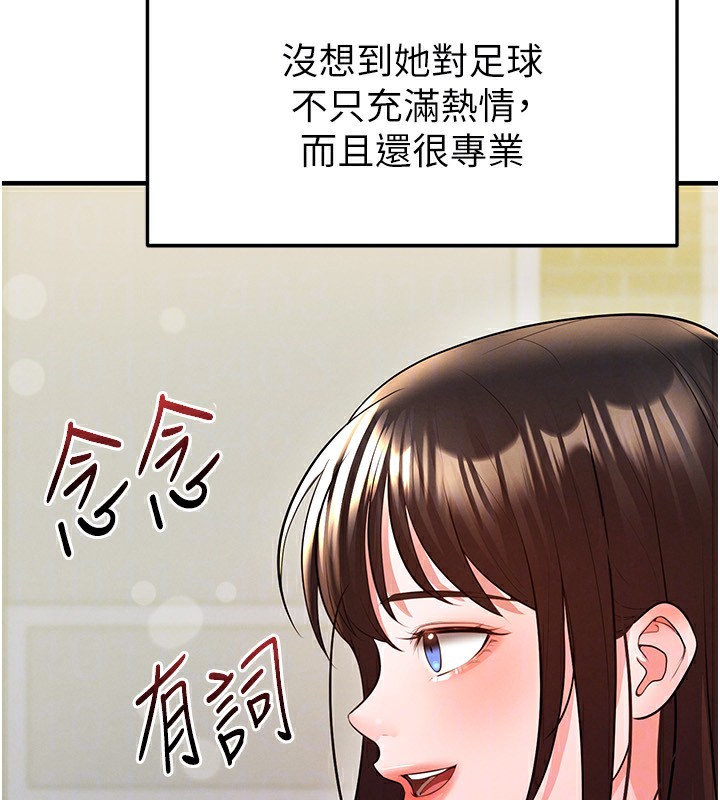 足球型男脱单指南 - 第23話-少盈的神助攻 - page 157