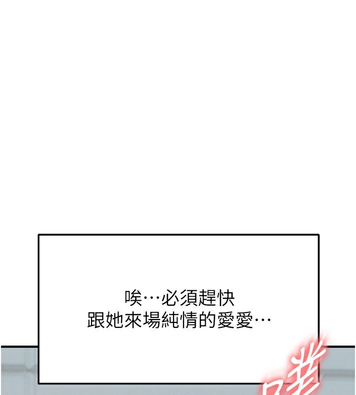 足球型男脱单指南 - 第23話-少盈的神助攻 - page 160
