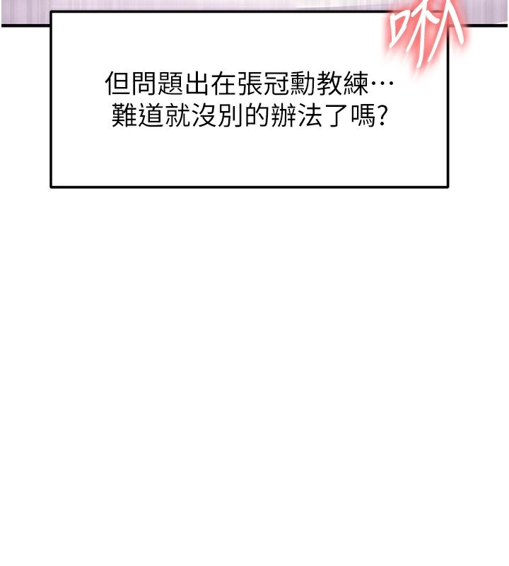 足球型男脱单指南 - 第23話-少盈的神助攻 - page 163