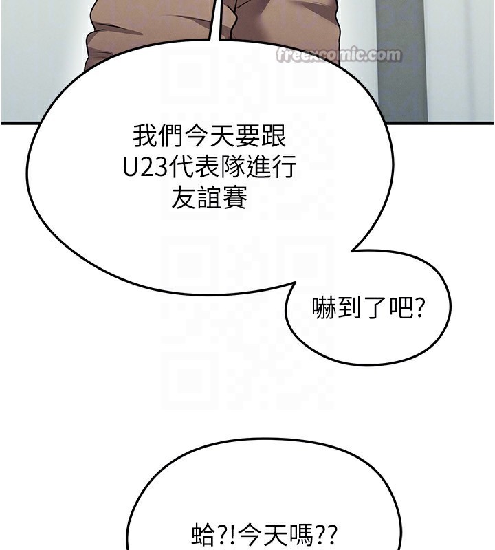 足球型男脱单指南 - 第23話-少盈的神助攻 - page 168