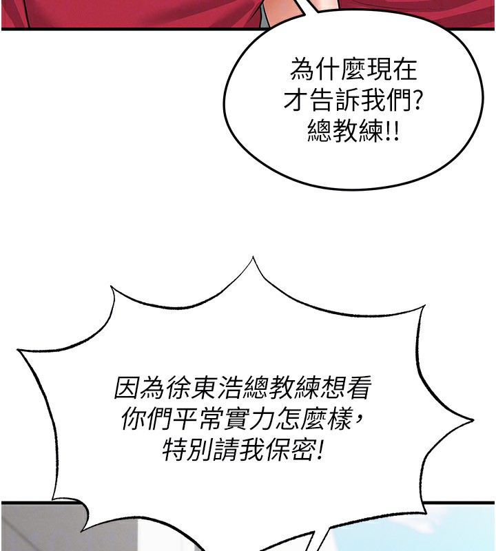 足球型男脱单指南 - 第23話-少盈的神助攻 - page 170
