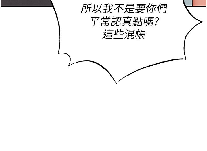 足球型男脱单指南 - 第23話-少盈的神助攻 - page 173