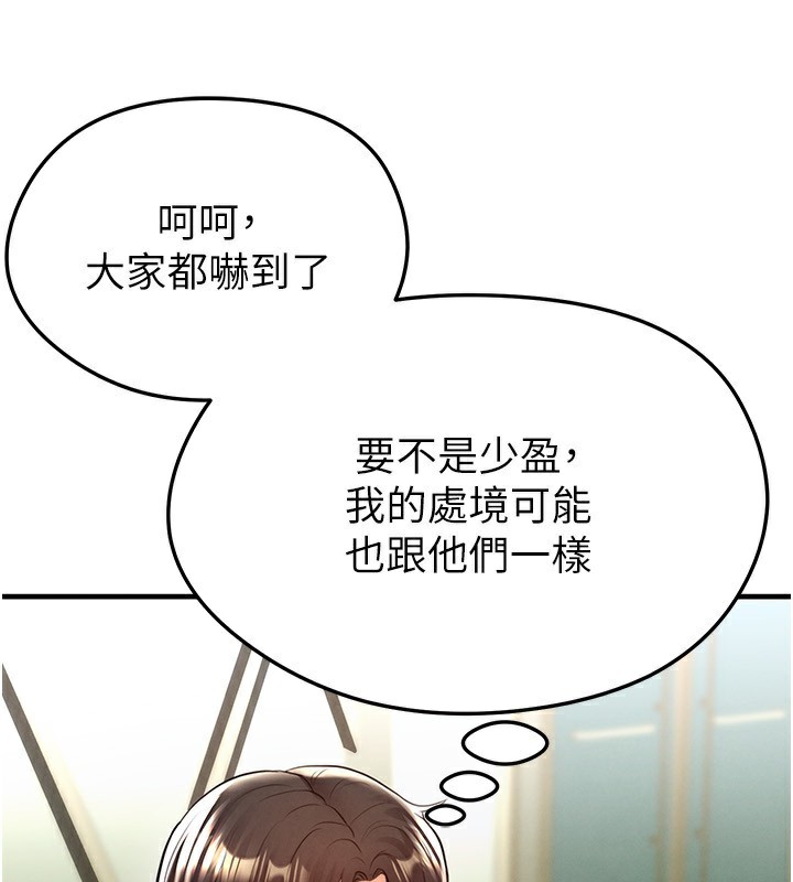 足球型男脱单指南 - 第23話-少盈的神助攻 - page 174