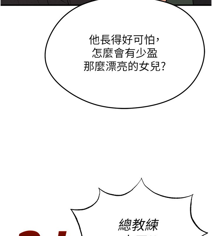 足球型男脱单指南 - 第23話-少盈的神助攻 - page 187