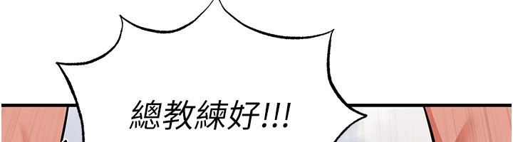 足球型男脱单指南 - 第23話-少盈的神助攻 - page 195