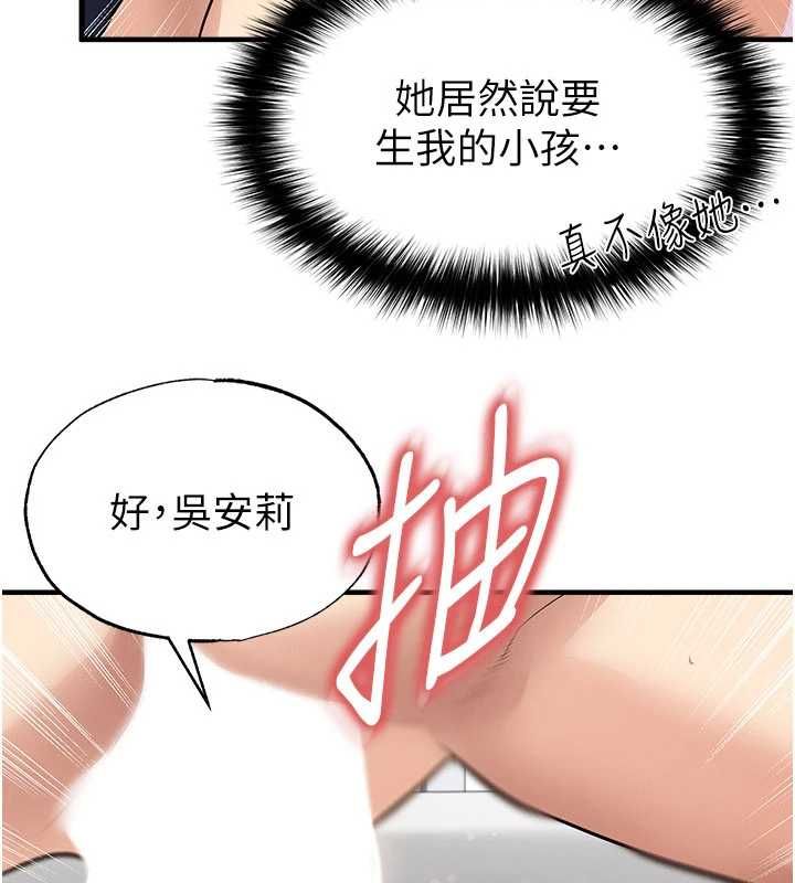 足球型男脱单指南 - 第65話-妳是我的正宮 - page 5