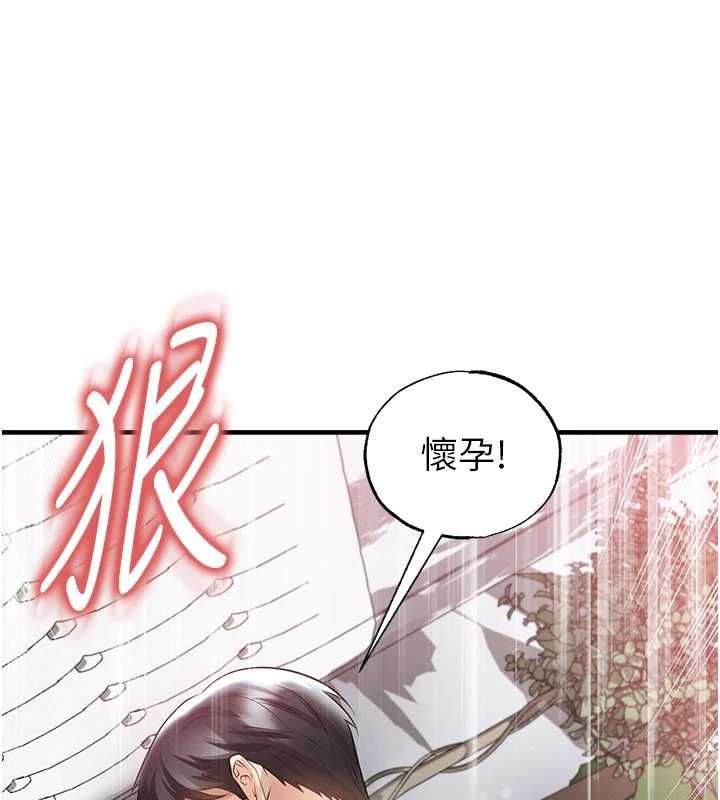 足球型男脱单指南 - 第65話-妳是我的正宮 - page 8