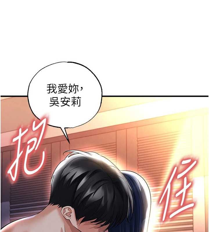 足球型男脱单指南 - 第65話-妳是我的正宮 - page 24