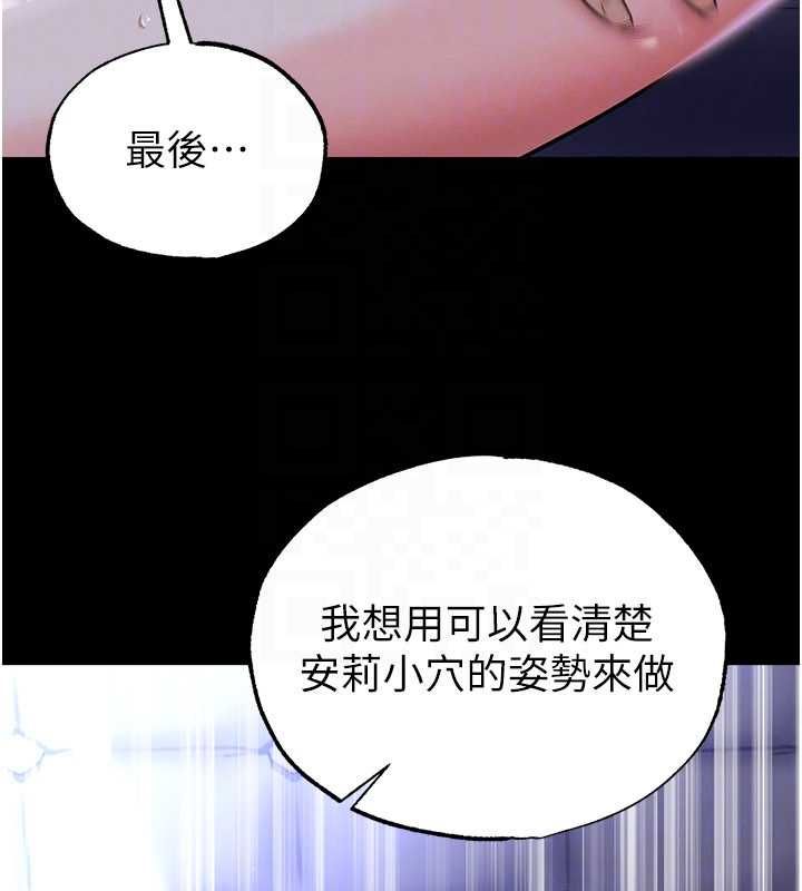 足球型男脱单指南 - 第65話-妳是我的正宮 - page 132