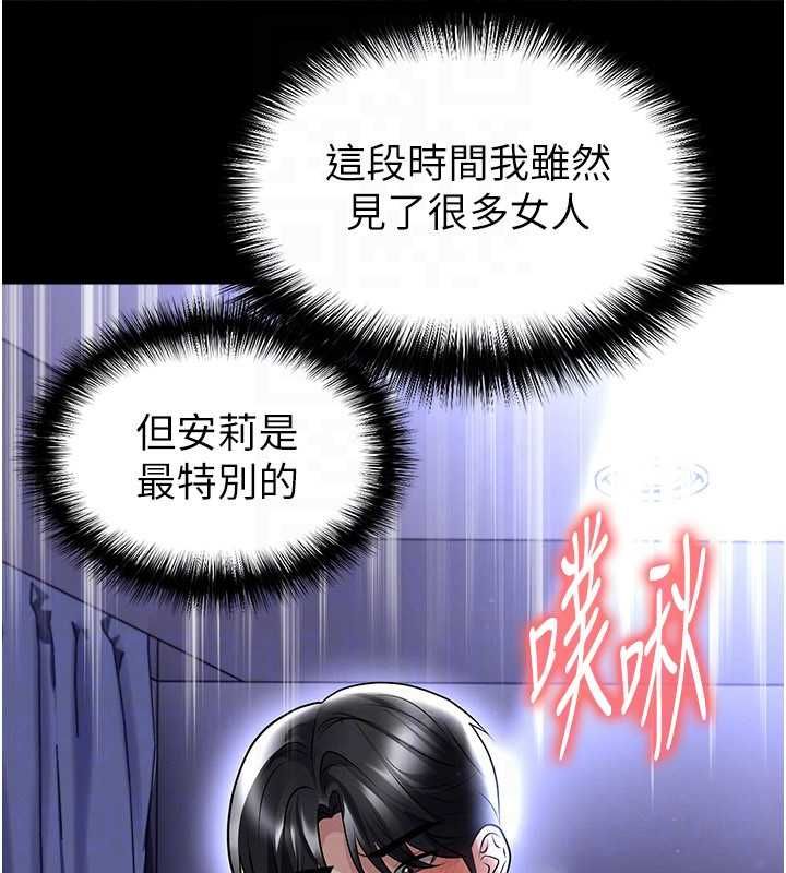 足球型男脱单指南 - 第65話-妳是我的正宮 - page 141