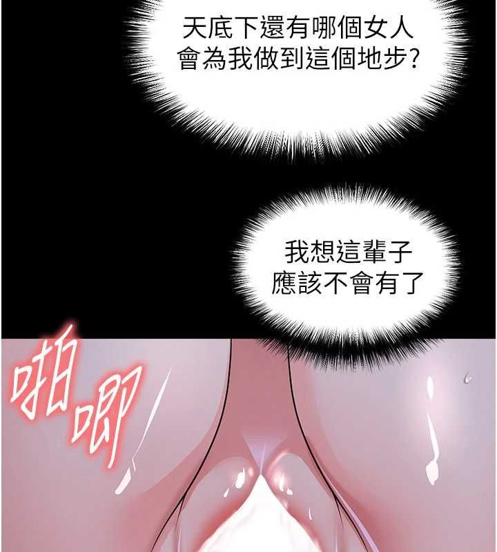 足球型男脱单指南 - 第65話-妳是我的正宮 - page 149