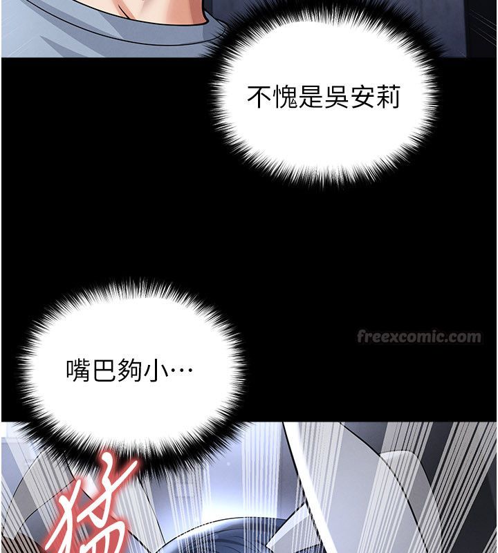 足球型男脱单指南 - 第75話-重頭戲才正要開始 - page 15